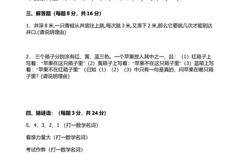 人教版小学六年级上册数学趣味数学练习题_小学数学母题大全一二三四五六年级上下册一题多解题母题解_练习题大全_赠送-6年级复习资料