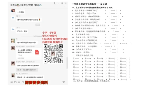反义词练习_一年级上下册资料_一年级上语数英上下册学习资料_3-6-1、小学一年级语文上册_统编、部编、人教（语文全国统一只有一个版）_6、专项练习_组词造句