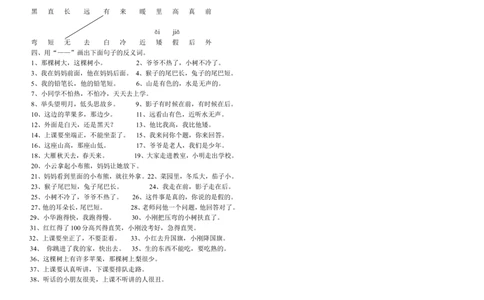 反义词练习_一年级上下册资料_一年级上语数英上下册学习资料_3-6-1、小学一年级语文上册_统编、部编、人教（语文全国统一只有一个版）_6、专项练习_组词造句