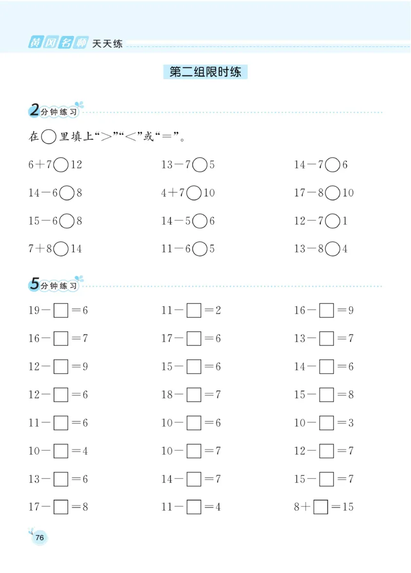《黄冈口算通关》数学1年级下册（BS）_一年级上下册资料_小学一年级学习资料-25年更新版_1-04、小学一年级数学下册_1-4-2、练习题、作业、试题、试卷_北师大版_电子册类