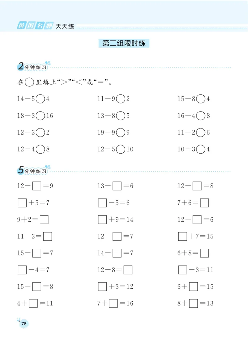 《黄冈口算通关》数学1年级下册（BS）_一年级上下册资料_小学一年级学习资料-25年更新版_1-04、小学一年级数学下册_1-4-2、练习题、作业、试题、试卷_北师大版_电子册类