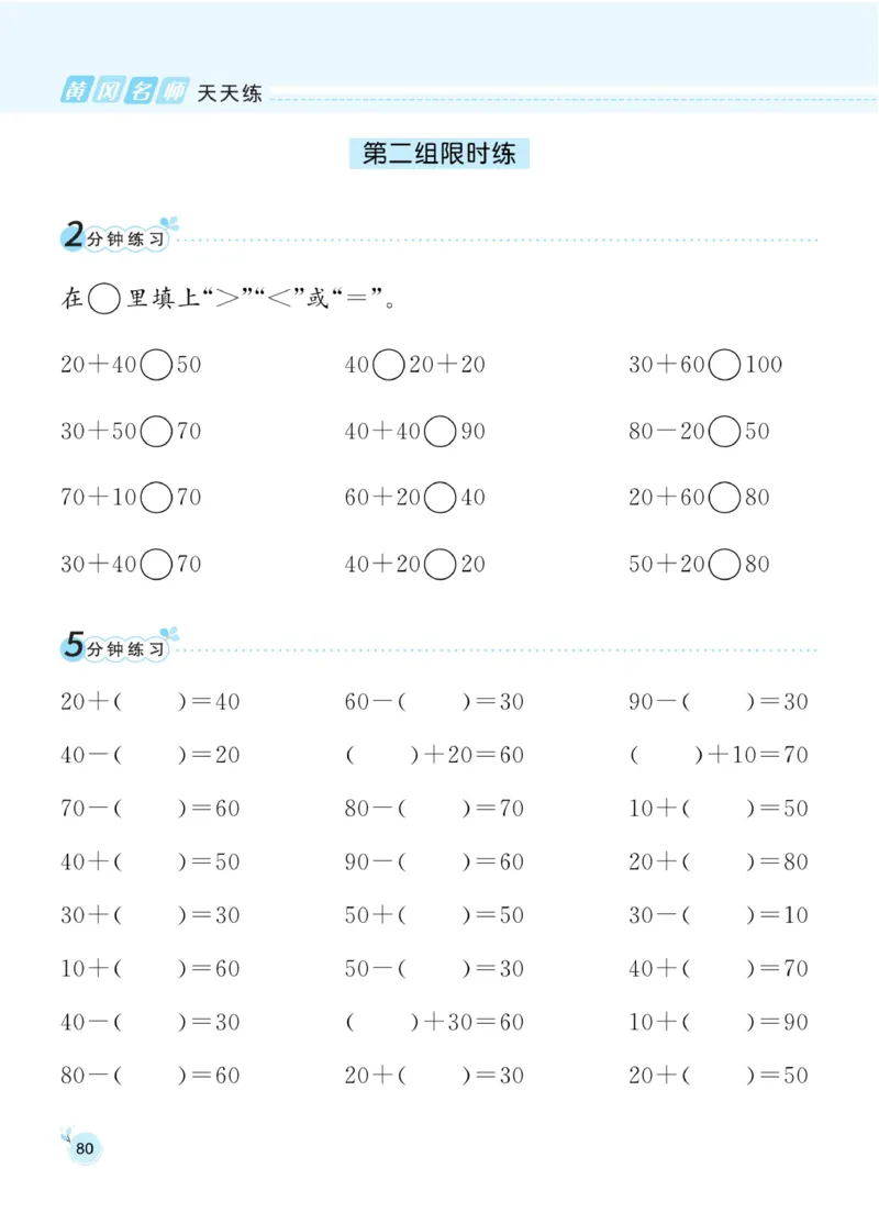 《黄冈口算通关》数学1年级下册（BS）_一年级上下册资料_小学一年级学习资料-25年更新版_1-04、小学一年级数学下册_1-4-2、练习题、作业、试题、试卷_北师大版_电子册类