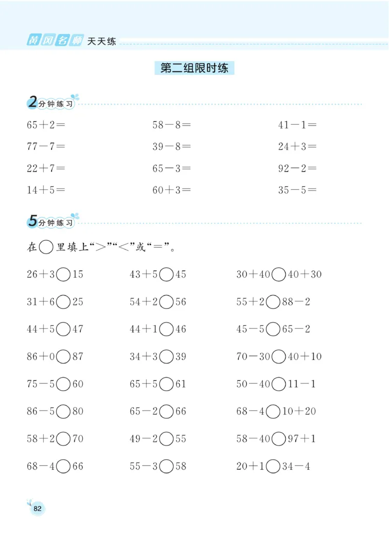 《黄冈口算通关》数学1年级下册（BS）_一年级上下册资料_小学一年级学习资料-25年更新版_1-04、小学一年级数学下册_1-4-2、练习题、作业、试题、试卷_北师大版_电子册类