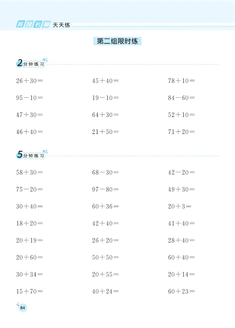 《黄冈口算通关》数学1年级下册（BS）_一年级上下册资料_小学一年级学习资料-25年更新版_1-04、小学一年级数学下册_1-4-2、练习题、作业、试题、试卷_北师大版_电子册类
