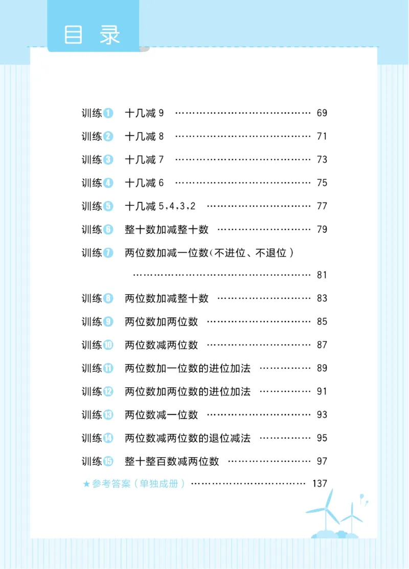 《黄冈口算通关》数学1年级下册（BS）_一年级上下册资料_小学一年级学习资料-25年更新版_1-04、小学一年级数学下册_1-4-2、练习题、作业、试题、试卷_北师大版_电子册类