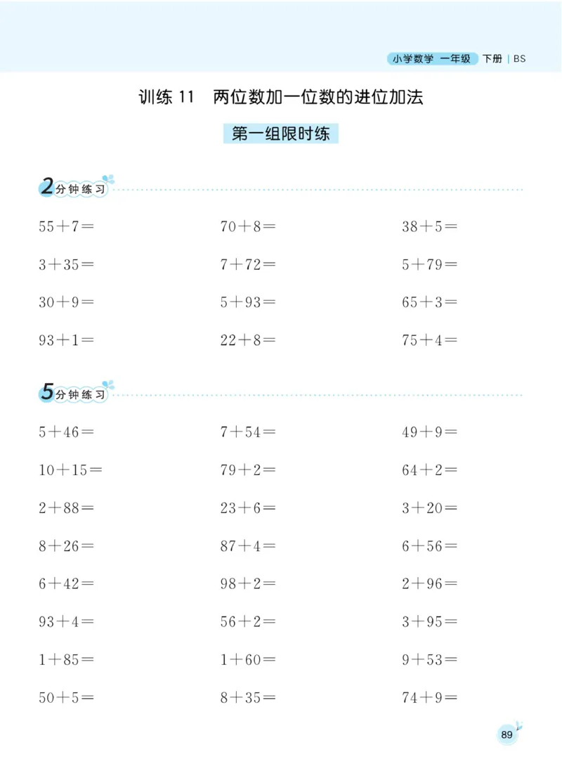 《黄冈口算通关》数学1年级下册（BS）_一年级上下册资料_小学一年级学习资料-25年更新版_1-04、小学一年级数学下册_1-4-2、练习题、作业、试题、试卷_北师大版_电子册类