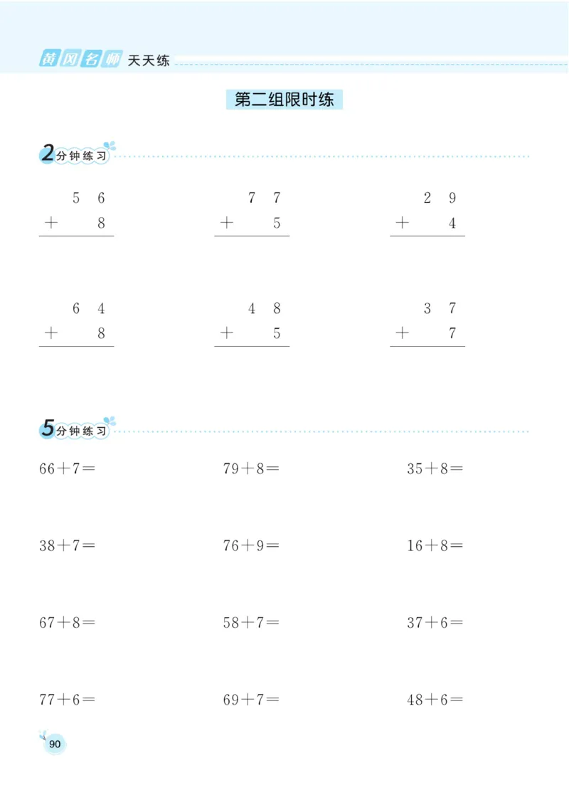 《黄冈口算通关》数学1年级下册（BS）_一年级上下册资料_小学一年级学习资料-25年更新版_1-04、小学一年级数学下册_1-4-2、练习题、作业、试题、试卷_北师大版_电子册类