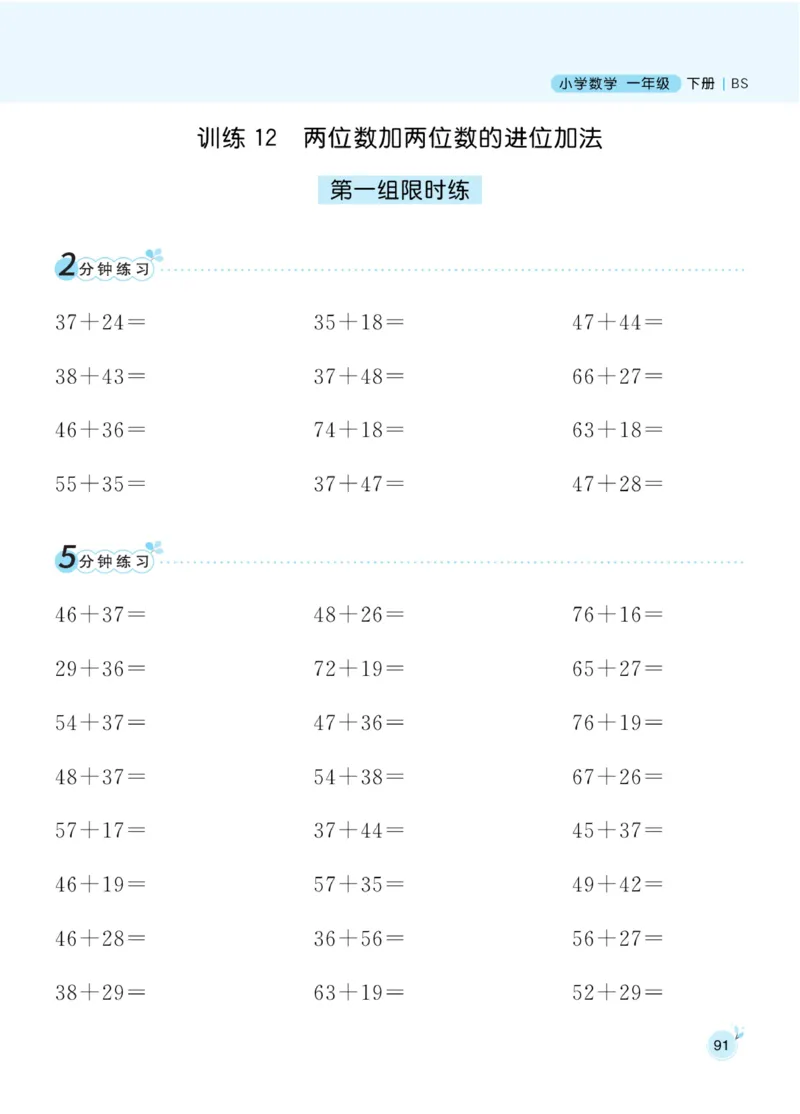 《黄冈口算通关》数学1年级下册（BS）_一年级上下册资料_小学一年级学习资料-25年更新版_1-04、小学一年级数学下册_1-4-2、练习题、作业、试题、试卷_北师大版_电子册类