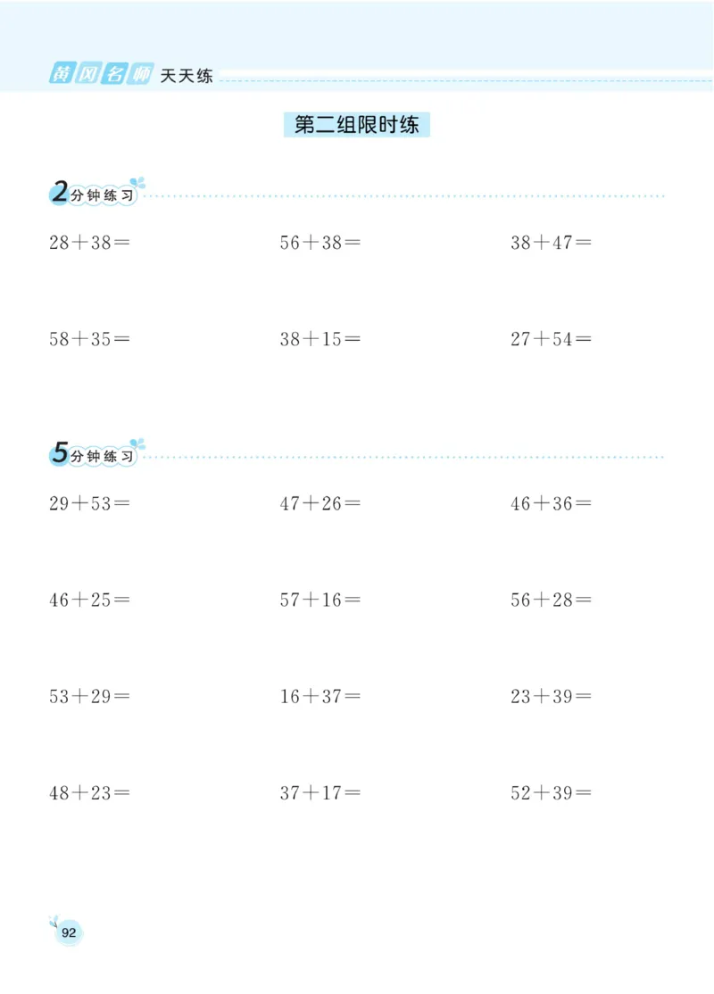 《黄冈口算通关》数学1年级下册（BS）_一年级上下册资料_小学一年级学习资料-25年更新版_1-04、小学一年级数学下册_1-4-2、练习题、作业、试题、试卷_北师大版_电子册类