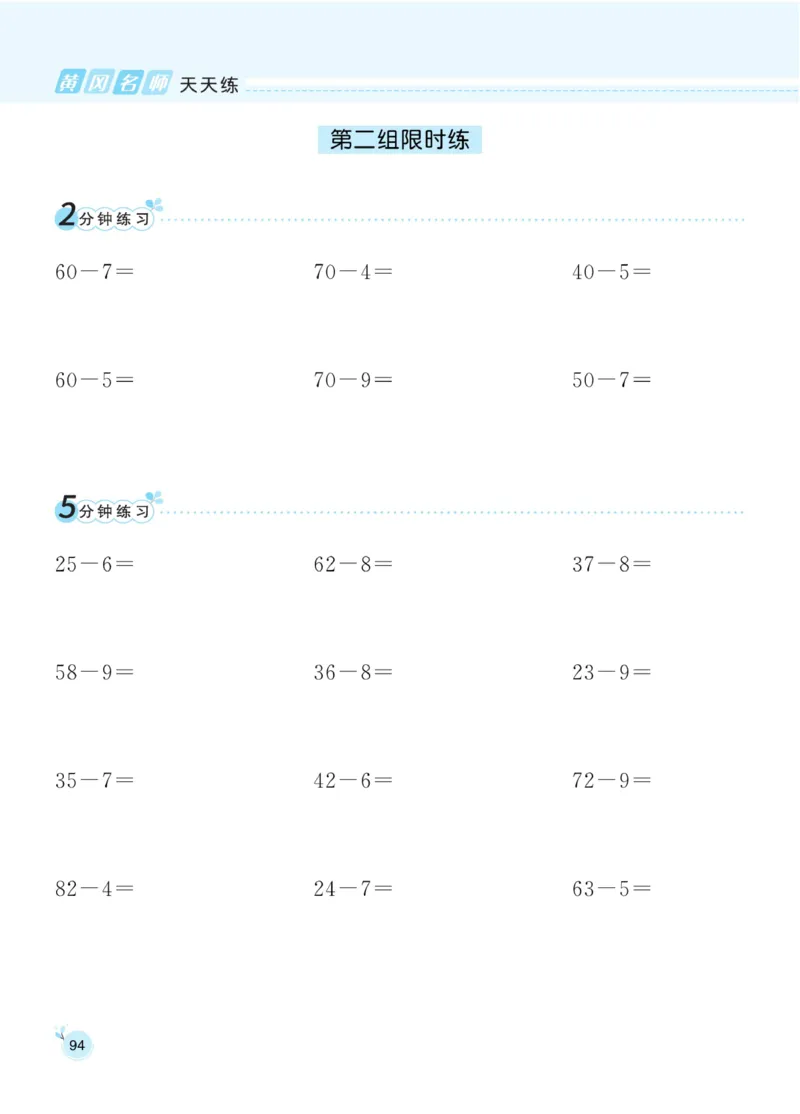 《黄冈口算通关》数学1年级下册（BS）_一年级上下册资料_小学一年级学习资料-25年更新版_1-04、小学一年级数学下册_1-4-2、练习题、作业、试题、试卷_北师大版_电子册类