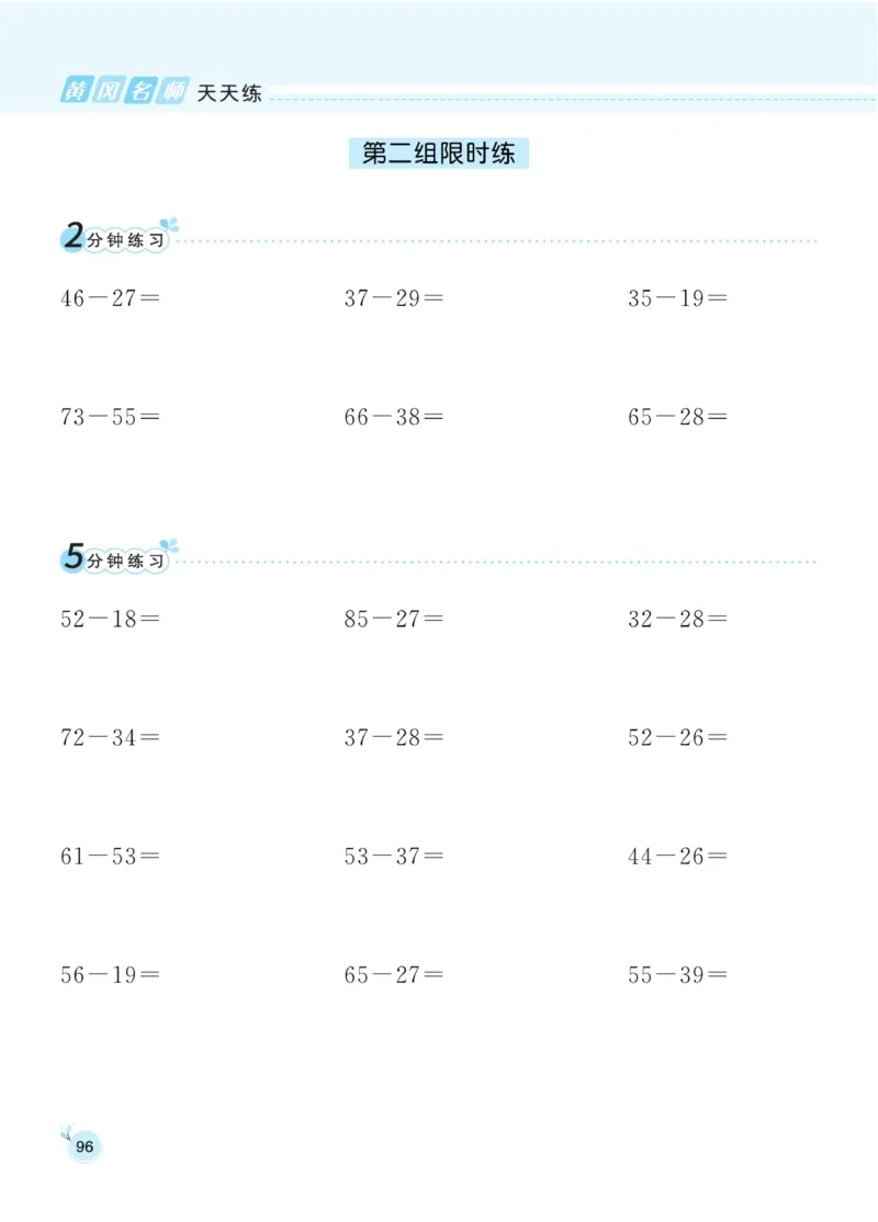 《黄冈口算通关》数学1年级下册（BS）_一年级上下册资料_小学一年级学习资料-25年更新版_1-04、小学一年级数学下册_1-4-2、练习题、作业、试题、试卷_北师大版_电子册类