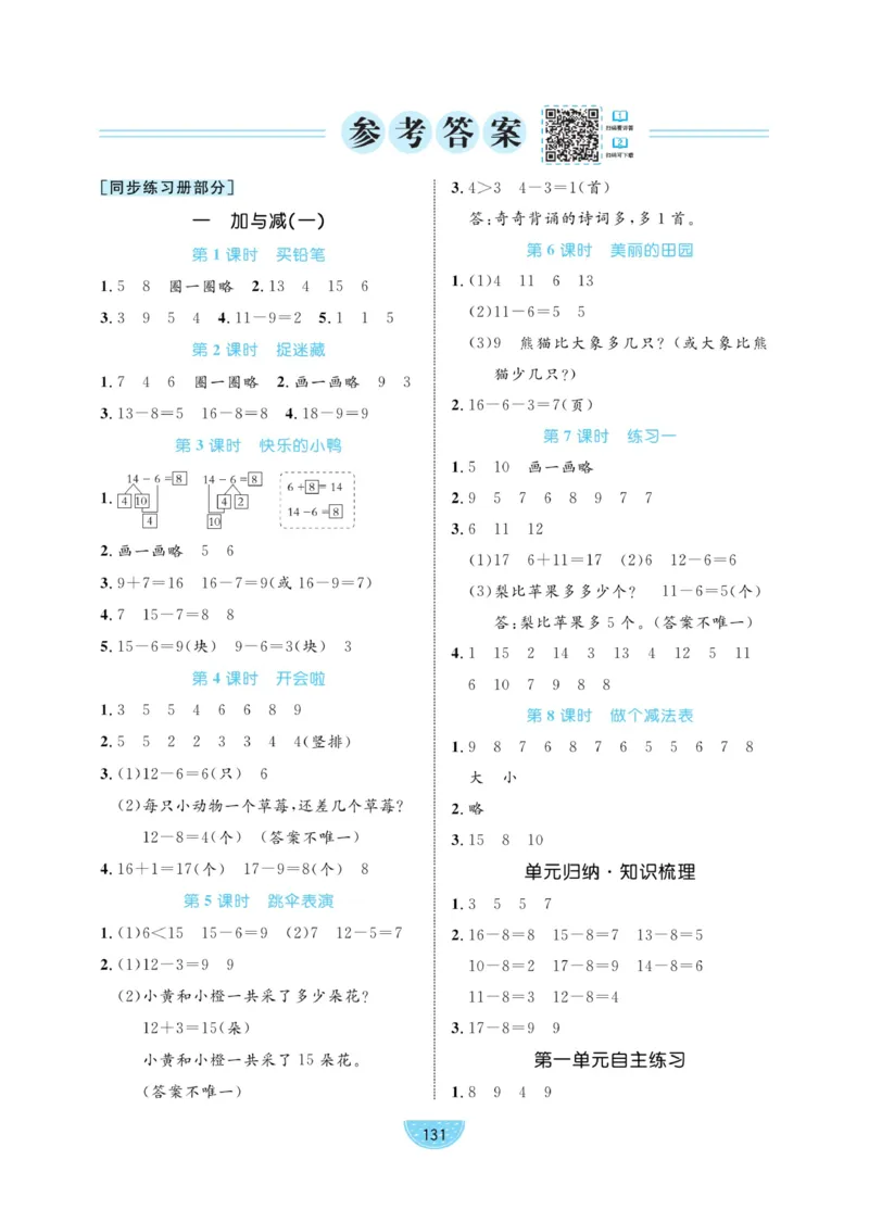 《黄冈口算通关》数学1年级下册（BS）_一年级上下册资料_小学一年级学习资料-25年更新版_1-04、小学一年级数学下册_1-4-2、练习题、作业、试题、试卷_北师大版_电子册类