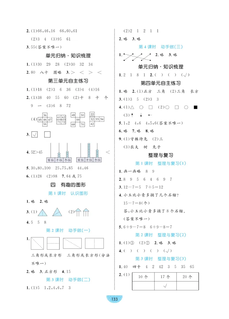 《黄冈口算通关》数学1年级下册（BS）_一年级上下册资料_小学一年级学习资料-25年更新版_1-04、小学一年级数学下册_1-4-2、练习题、作业、试题、试卷_北师大版_电子册类