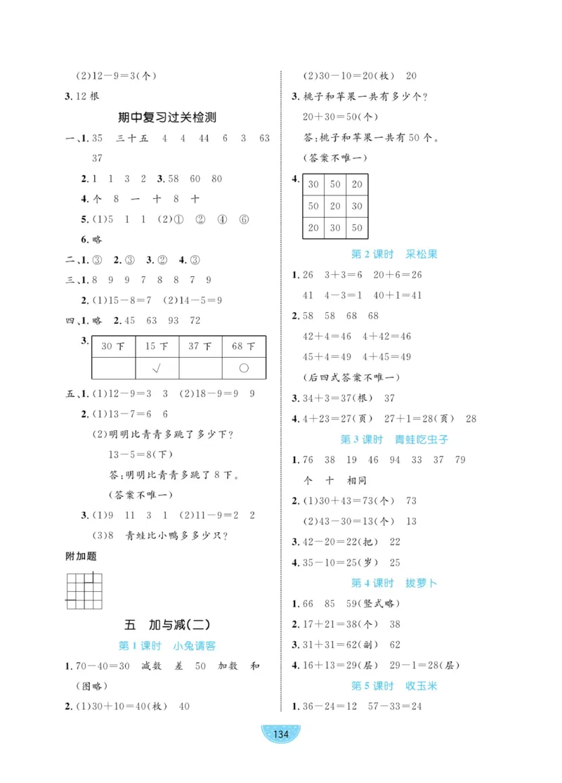 《黄冈口算通关》数学1年级下册（BS）_一年级上下册资料_小学一年级学习资料-25年更新版_1-04、小学一年级数学下册_1-4-2、练习题、作业、试题、试卷_北师大版_电子册类