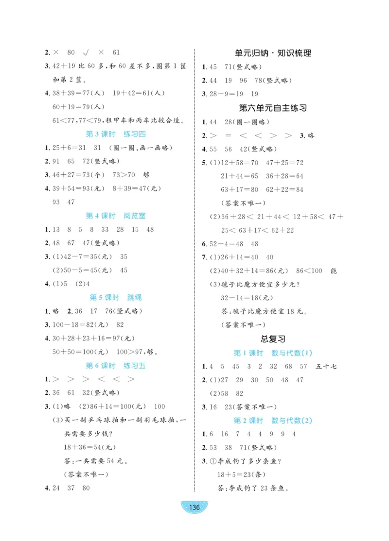 《黄冈口算通关》数学1年级下册（BS）_一年级上下册资料_小学一年级学习资料-25年更新版_1-04、小学一年级数学下册_1-4-2、练习题、作业、试题、试卷_北师大版_电子册类