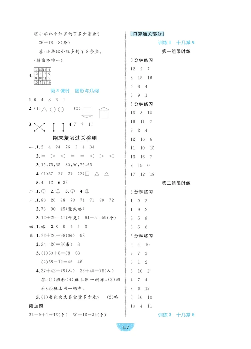 《黄冈口算通关》数学1年级下册（BS）_一年级上下册资料_小学一年级学习资料-25年更新版_1-04、小学一年级数学下册_1-4-2、练习题、作业、试题、试卷_北师大版_电子册类