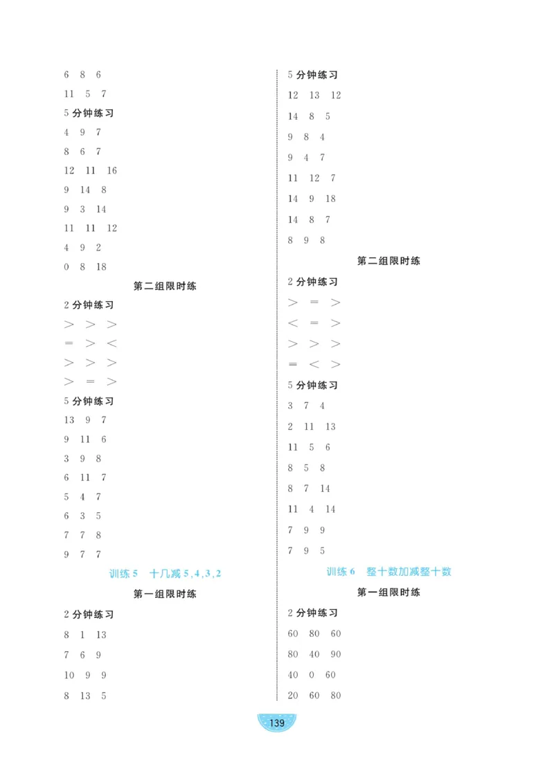 《黄冈口算通关》数学1年级下册（BS）_一年级上下册资料_小学一年级学习资料-25年更新版_1-04、小学一年级数学下册_1-4-2、练习题、作业、试题、试卷_北师大版_电子册类