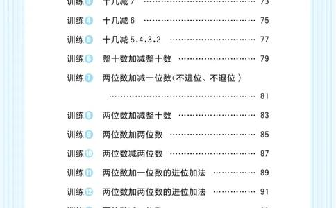 《黄冈口算通关》数学1年级下册（BS）_一年级上下册资料_小学一年级学习资料-25年更新版_1-04、小学一年级数学下册_1-4-2、练习题、作业、试题、试卷_北师大版_电子册类