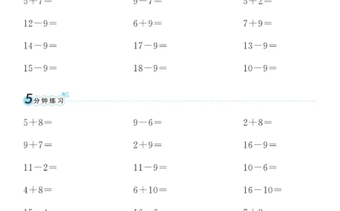 《黄冈口算通关》数学1年级下册（BS）_一年级上下册资料_小学一年级学习资料-25年更新版_1-04、小学一年级数学下册_1-4-2、练习题、作业、试题、试卷_北师大版_电子册类