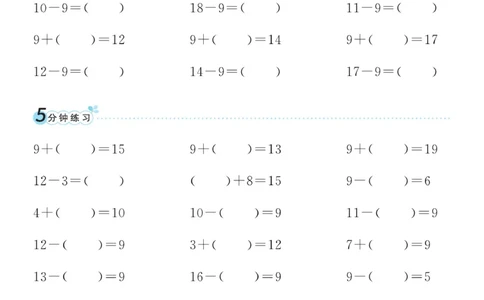 《黄冈口算通关》数学1年级下册（BS）_一年级上下册资料_小学一年级学习资料-25年更新版_1-04、小学一年级数学下册_1-4-2、练习题、作业、试题、试卷_北师大版_电子册类