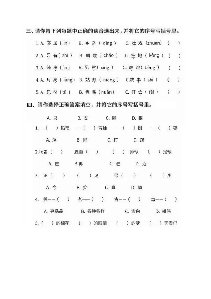 必考题型练习含答案_一年级上下册资料_一年级上语数英上下册学习资料_3-6-1、小学一年级语文上册_统编、部编、人教（语文全国统一只有一个版）_6、专项练习