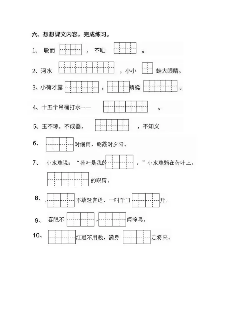必考题型练习含答案_一年级上下册资料_一年级上语数英上下册学习资料_3-6-1、小学一年级语文上册_统编、部编、人教（语文全国统一只有一个版）_6、专项练习