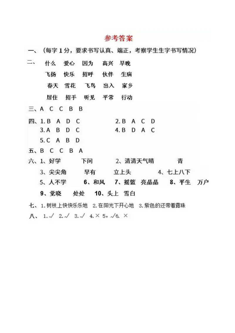 必考题型练习含答案_一年级上下册资料_一年级上语数英上下册学习资料_3-6-1、小学一年级语文上册_统编、部编、人教（语文全国统一只有一个版）_6、专项练习