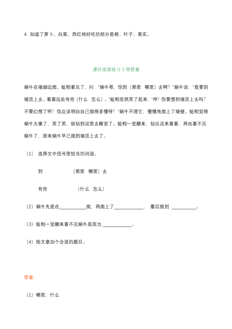 必考题型练习含答案_一年级上下册资料_一年级上语数英上下册学习资料_3-6-1、小学一年级语文上册_统编、部编、人教（语文全国统一只有一个版）_6、专项练习