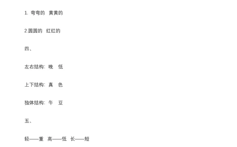 必考题型练习含答案_一年级上下册资料_一年级上语数英上下册学习资料_3-6-1、小学一年级语文上册_统编、部编、人教（语文全国统一只有一个版）_6、专项练习