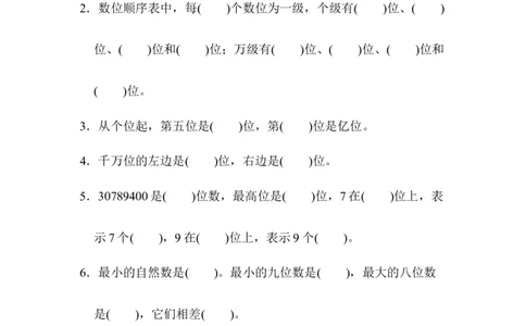 教材过关卷(1)_新人教版小学数学同步练习题上下册一课一练电子_2023新人教版小学数学4年级上册习题试卷试题（98份）_过关卷（7份）