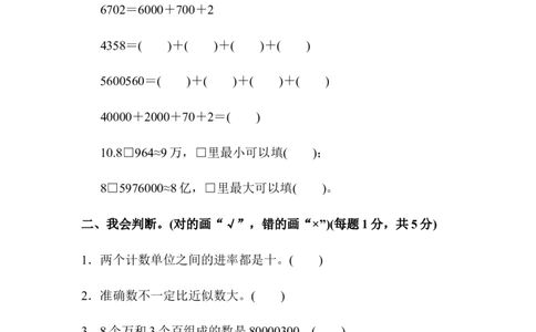 教材过关卷(1)_新人教版小学数学同步练习题上下册一课一练电子_2023新人教版小学数学4年级上册习题试卷试题（98份）_过关卷（7份）