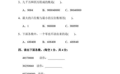 教材过关卷(1)_新人教版小学数学同步练习题上下册一课一练电子_2023新人教版小学数学4年级上册习题试卷试题（98份）_过关卷（7份）