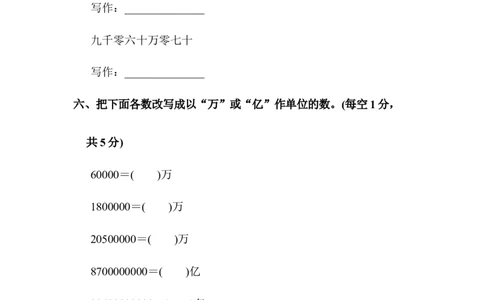 教材过关卷(1)_新人教版小学数学同步练习题上下册一课一练电子_2023新人教版小学数学4年级上册习题试卷试题（98份）_过关卷（7份）