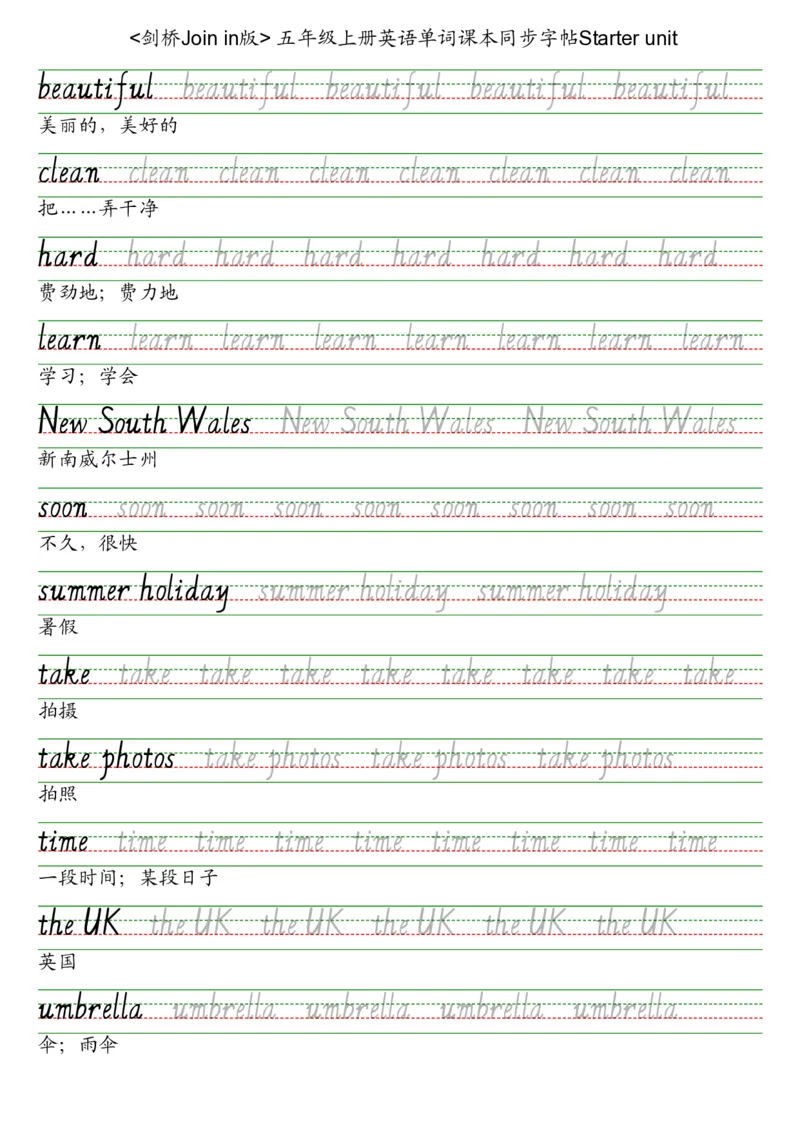 剑桥joinin五上英语字帖_2025秋3-6年级英语字帖_2025秋五年级各版本英语字帖