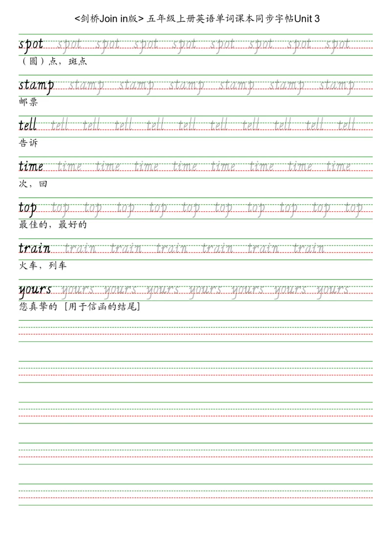 剑桥joinin五上英语字帖_2025秋3-6年级英语字帖_2025秋五年级各版本英语字帖
