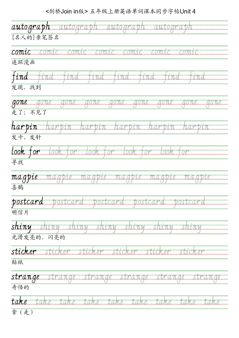 剑桥joinin五上英语字帖_2025秋3-6年级英语字帖_2025秋五年级各版本英语字帖