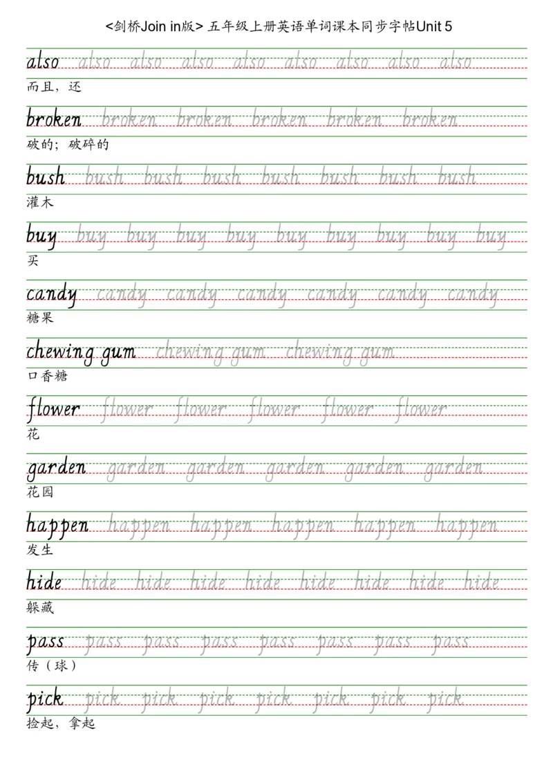 剑桥joinin五上英语字帖_2025秋3-6年级英语字帖_2025秋五年级各版本英语字帖