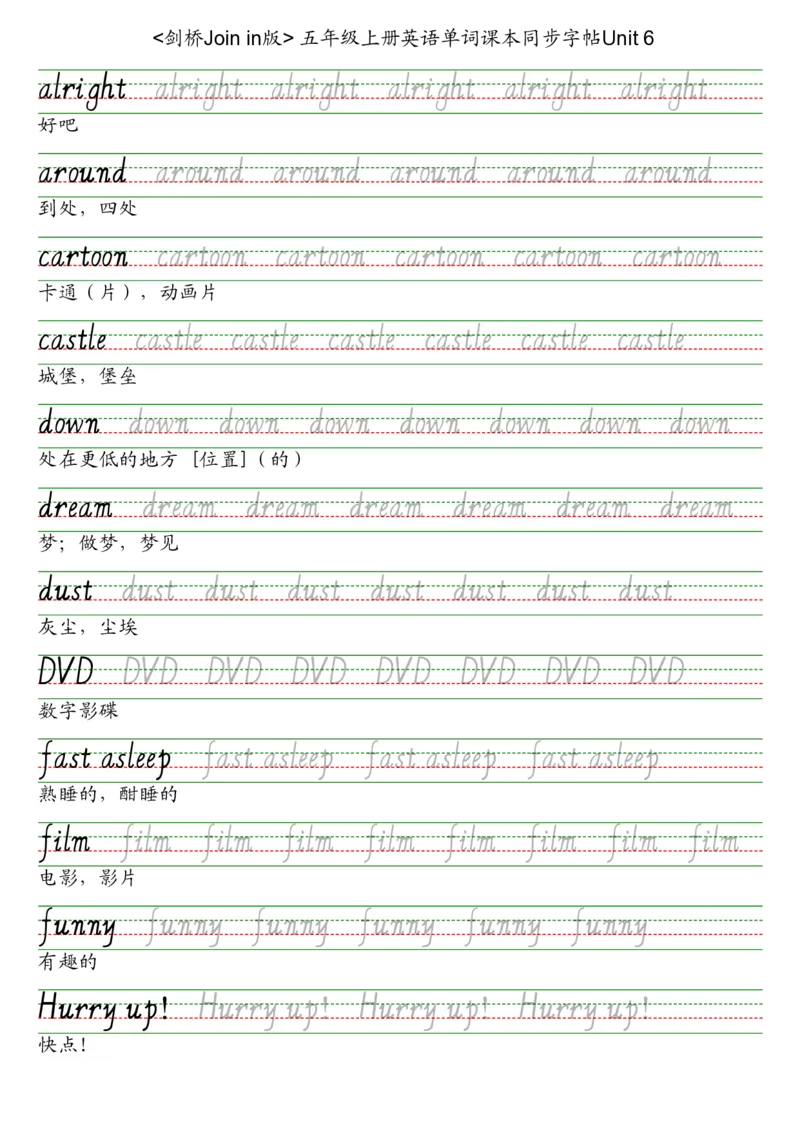 剑桥joinin五上英语字帖_2025秋3-6年级英语字帖_2025秋五年级各版本英语字帖