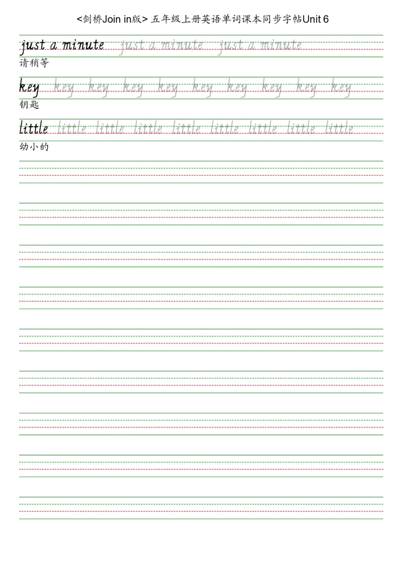 剑桥joinin五上英语字帖_2025秋3-6年级英语字帖_2025秋五年级各版本英语字帖