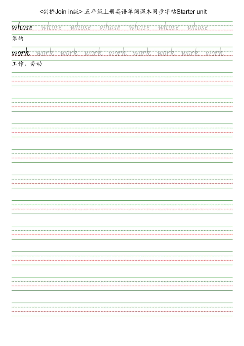 剑桥joinin五上英语字帖_2025秋3-6年级英语字帖_2025秋五年级各版本英语字帖