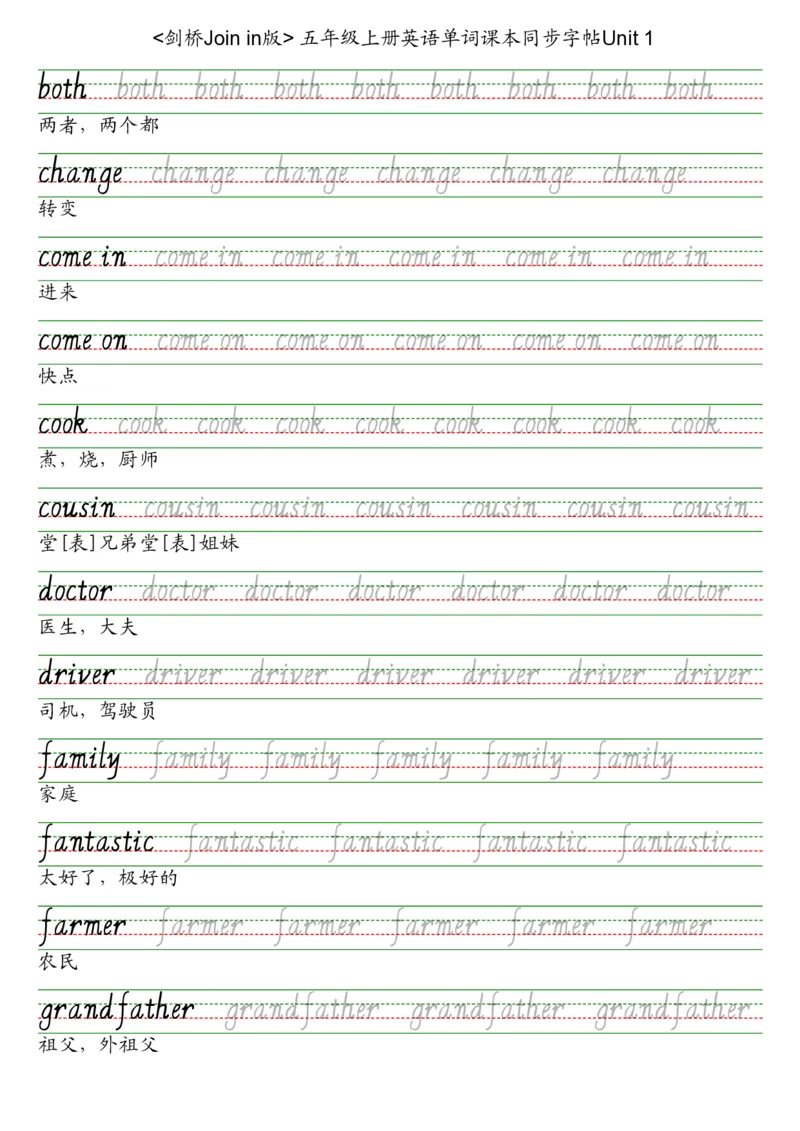 剑桥joinin五上英语字帖_2025秋3-6年级英语字帖_2025秋五年级各版本英语字帖