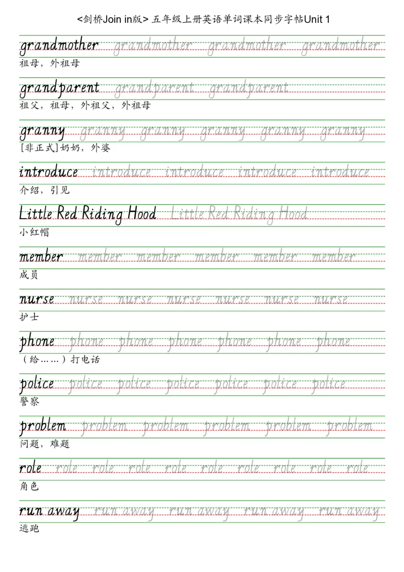 剑桥joinin五上英语字帖_2025秋3-6年级英语字帖_2025秋五年级各版本英语字帖