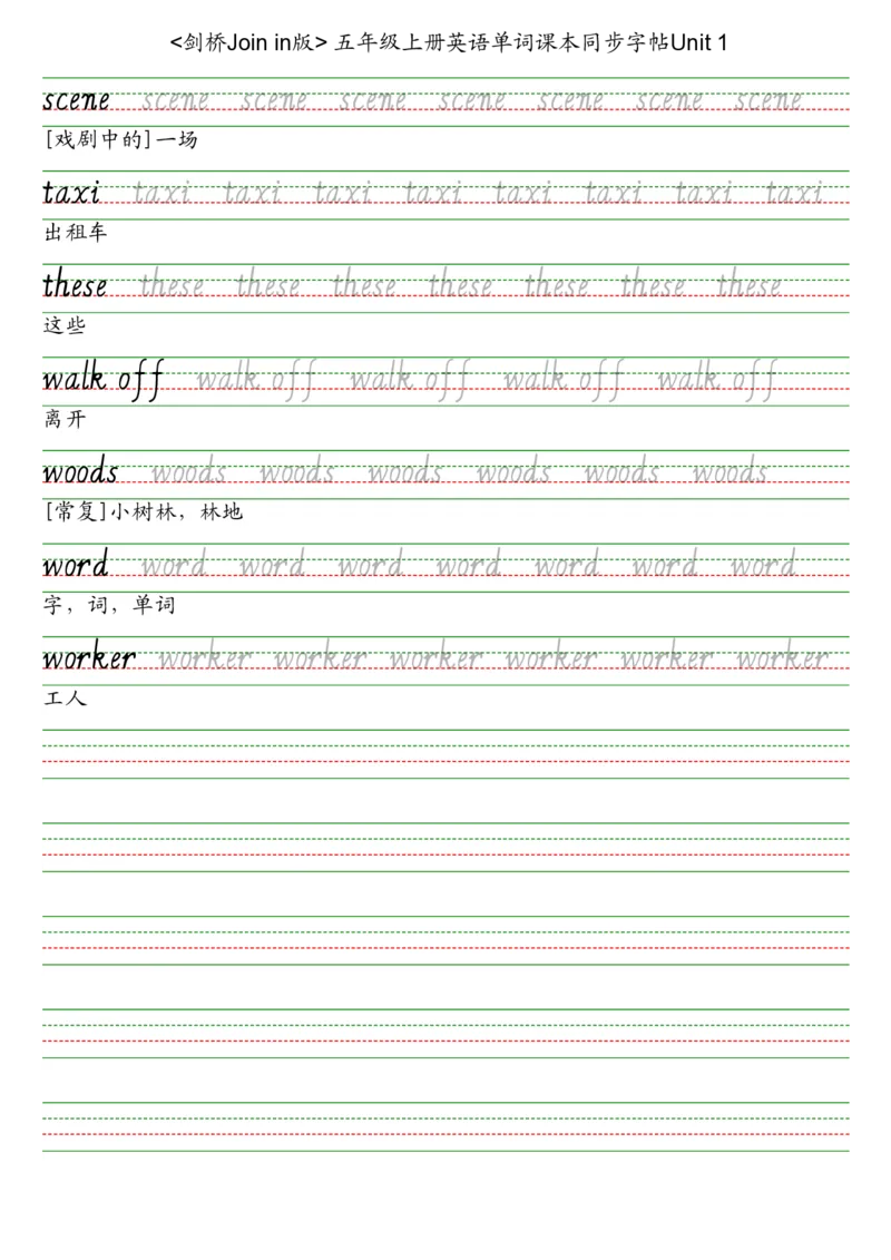 剑桥joinin五上英语字帖_2025秋3-6年级英语字帖_2025秋五年级各版本英语字帖