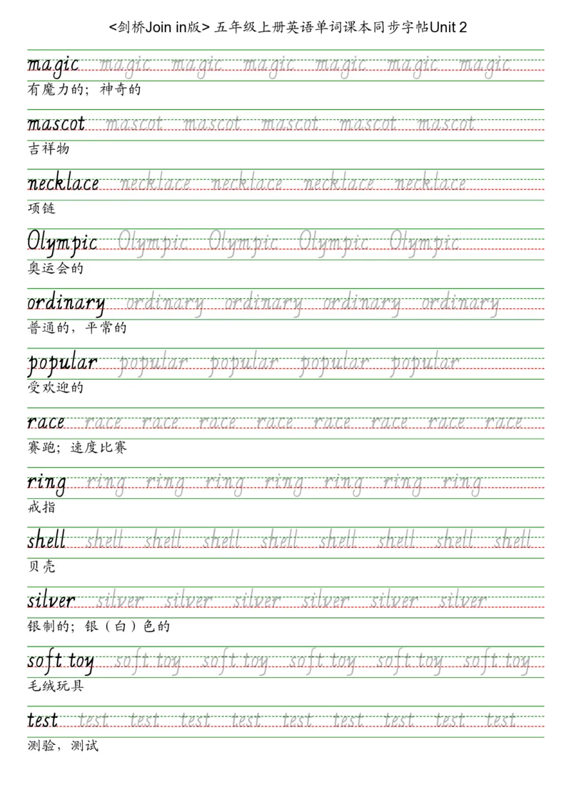 剑桥joinin五上英语字帖_2025秋3-6年级英语字帖_2025秋五年级各版本英语字帖