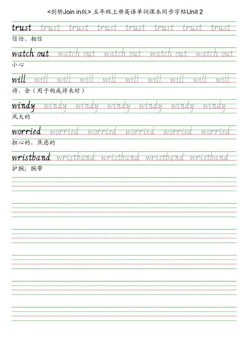 剑桥joinin五上英语字帖_2025秋3-6年级英语字帖_2025秋五年级各版本英语字帖