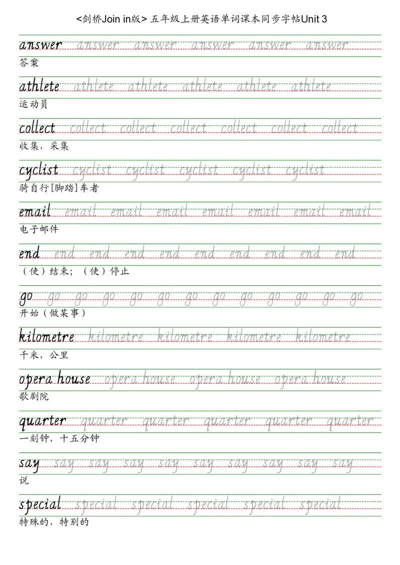 剑桥joinin五上英语字帖_2025秋3-6年级英语字帖_2025秋五年级各版本英语字帖