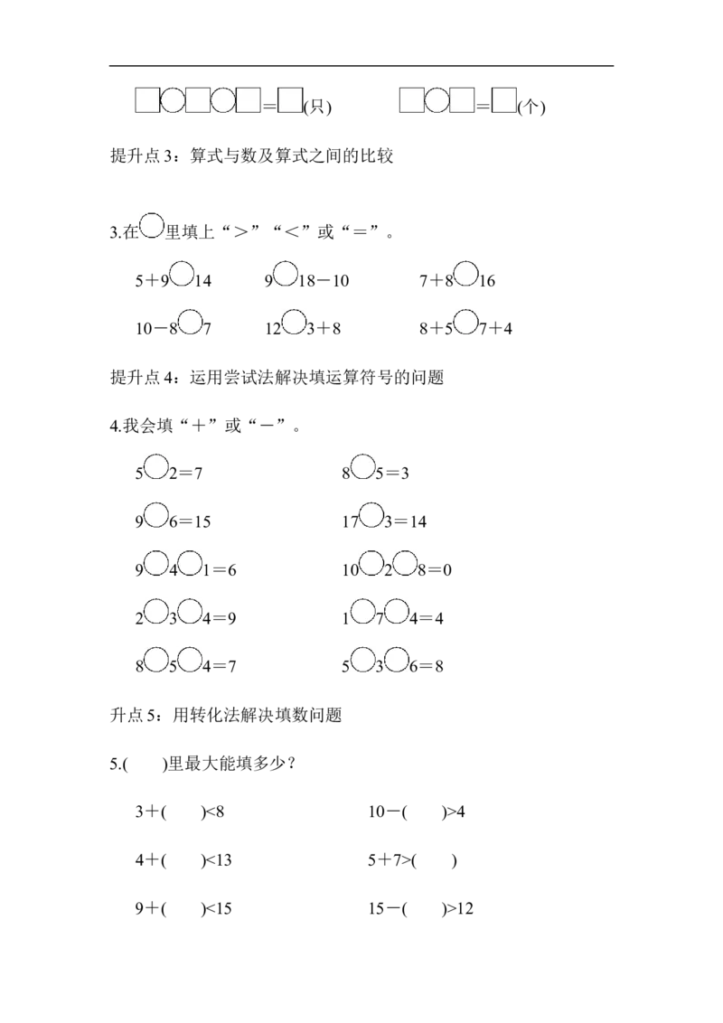 专项提升卷(2)_一年级上下册资料_小学一年级学习资料-25年更新版_1-03、小学一年级数学上册_青岛63制_07、专项练习