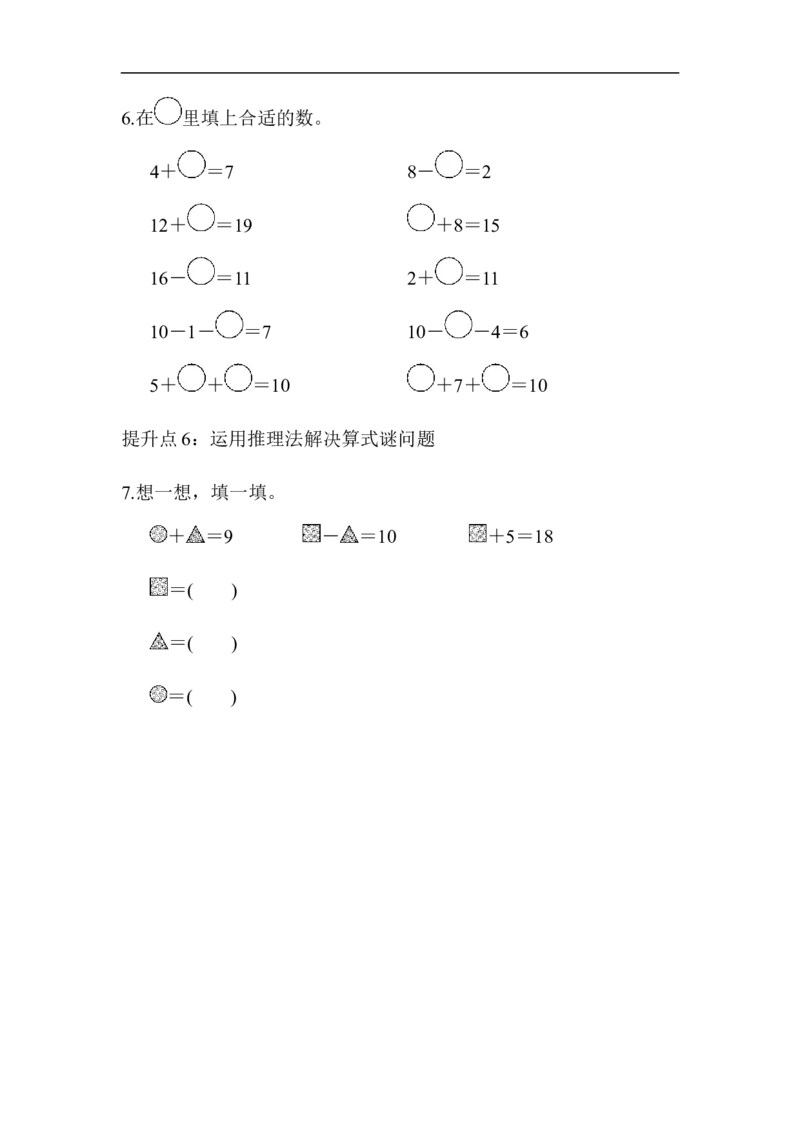 专项提升卷(2)_一年级上下册资料_小学一年级学习资料-25年更新版_1-03、小学一年级数学上册_青岛63制_07、专项练习