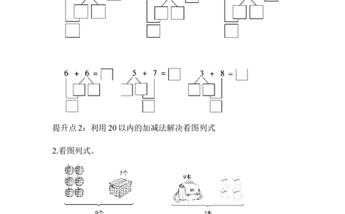 专项提升卷(2)_一年级上下册资料_小学一年级学习资料-25年更新版_1-03、小学一年级数学上册_青岛63制_07、专项练习