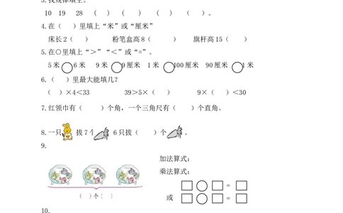 人教版二年级数学上册期末考试试卷(15)_二年级上下册资料_二年级语数英上下册学习资料_3-7-3、小学二年级数学上册_人教版_5、期末测试卷